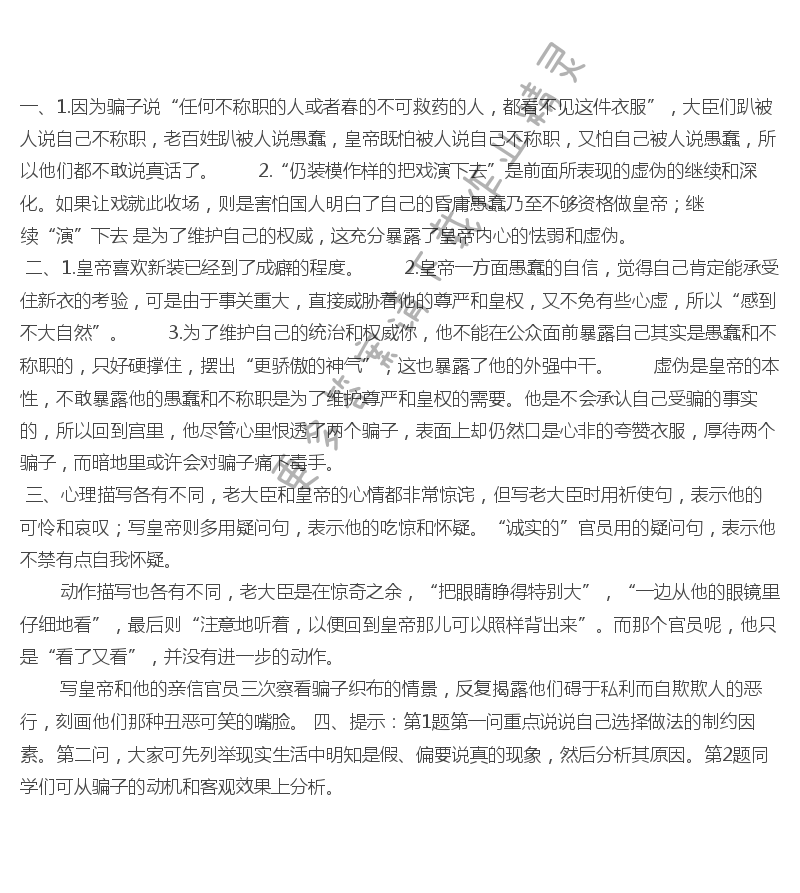 皇帝的新装课后题答案