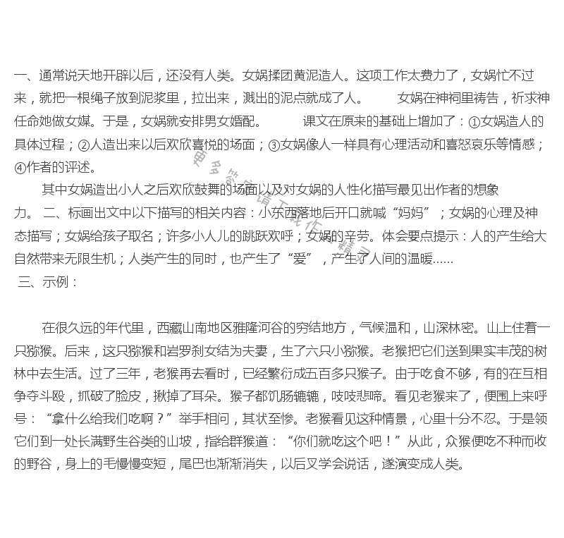 女娲造人课后题答案