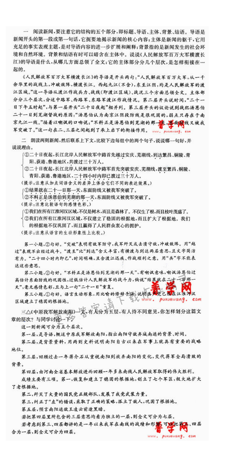 新闻两则课后题答案