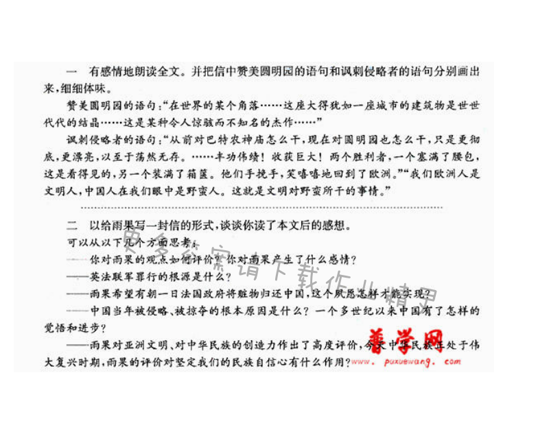 就英法联军远征中国给巴特勒上尉的信课后题答案