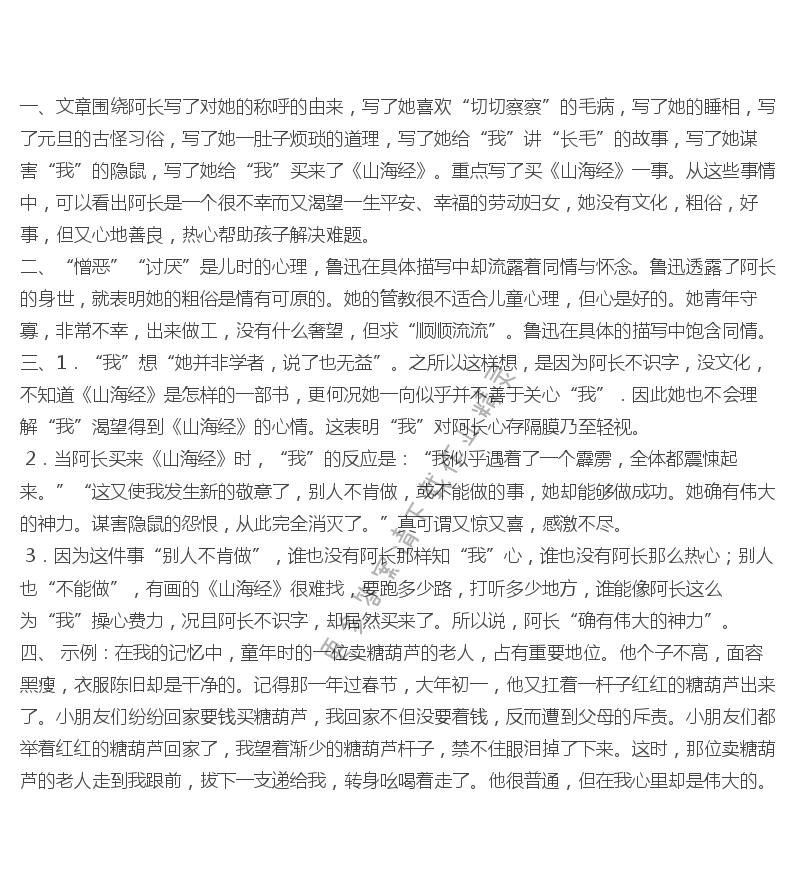 阿长与《山海经》课后题答案
