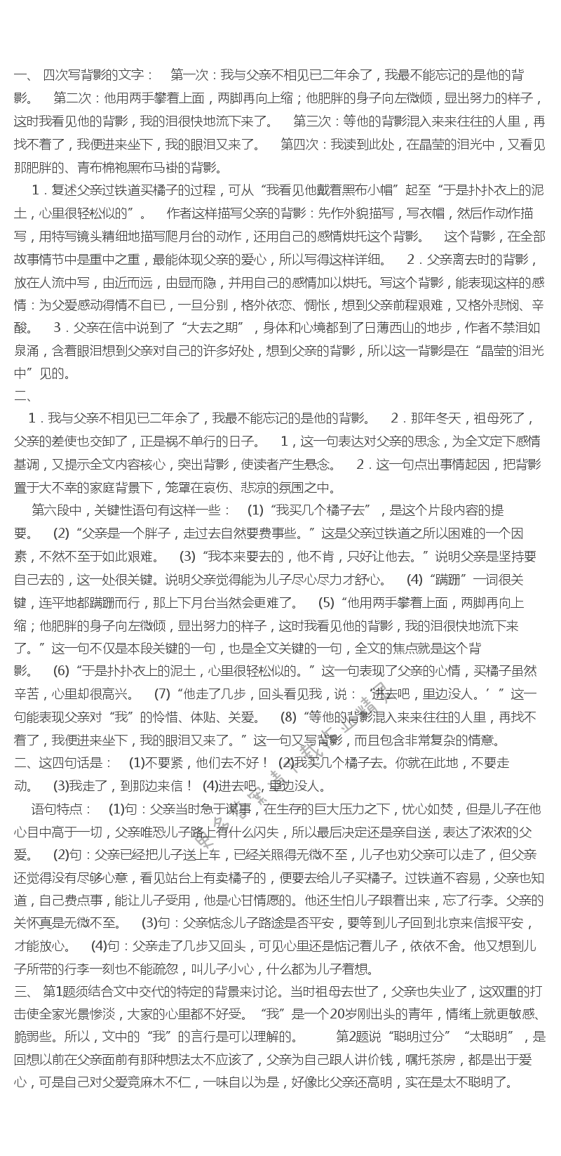 背影课后题答案