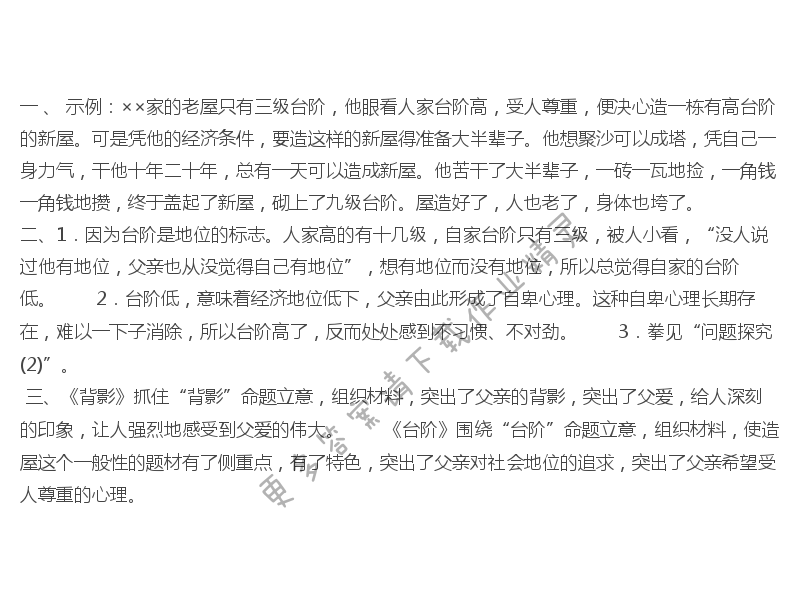 台阶课后题答案