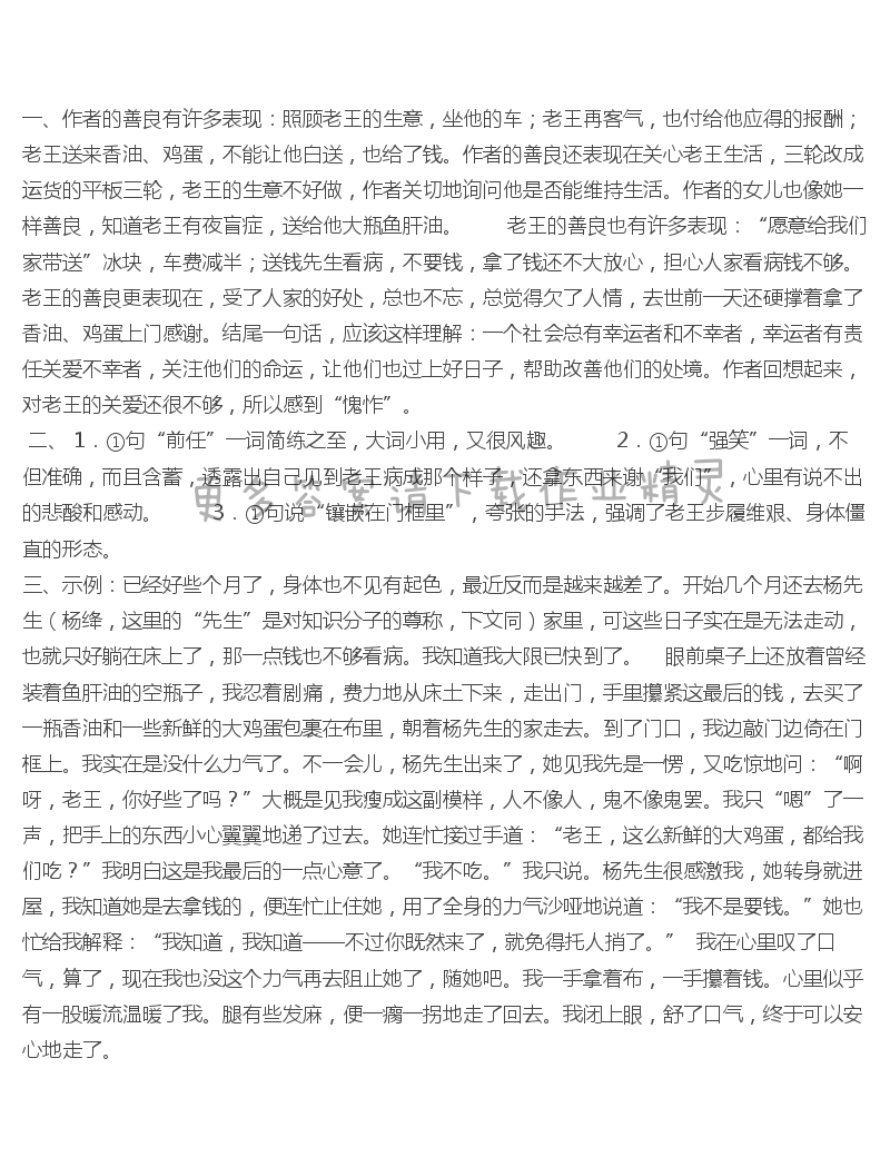 老王课后题答案