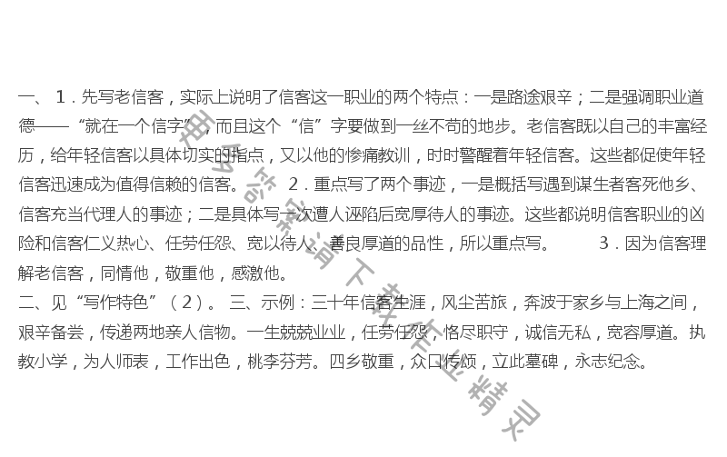 信客课后题答案