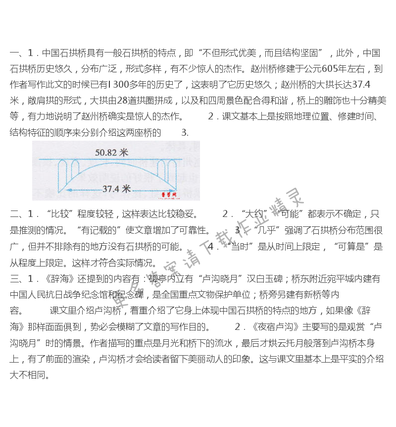 中国石拱桥课后题答案