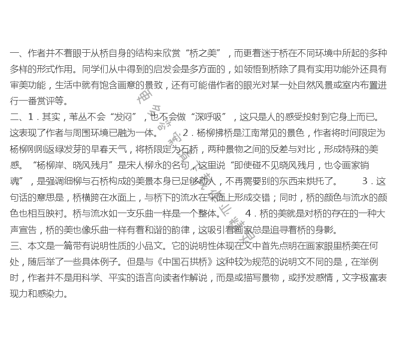 桥之美课后题答案