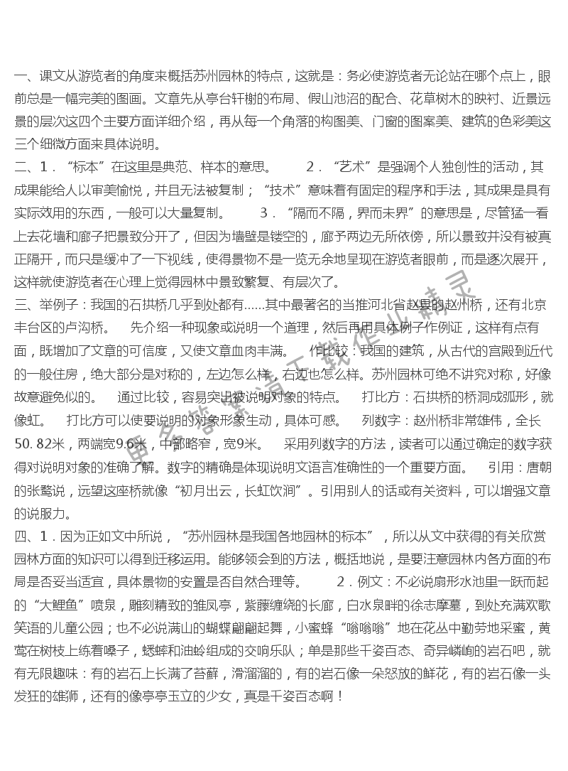苏州园林课后题答案
