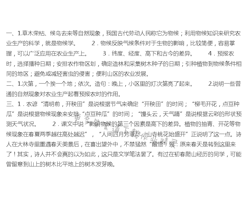 大自然的语言课后题答案