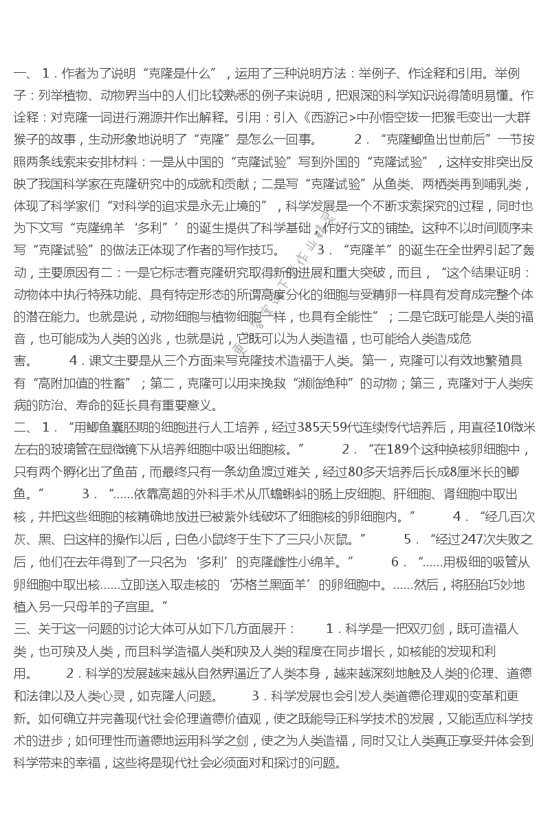 奇妙的克隆课后题答案