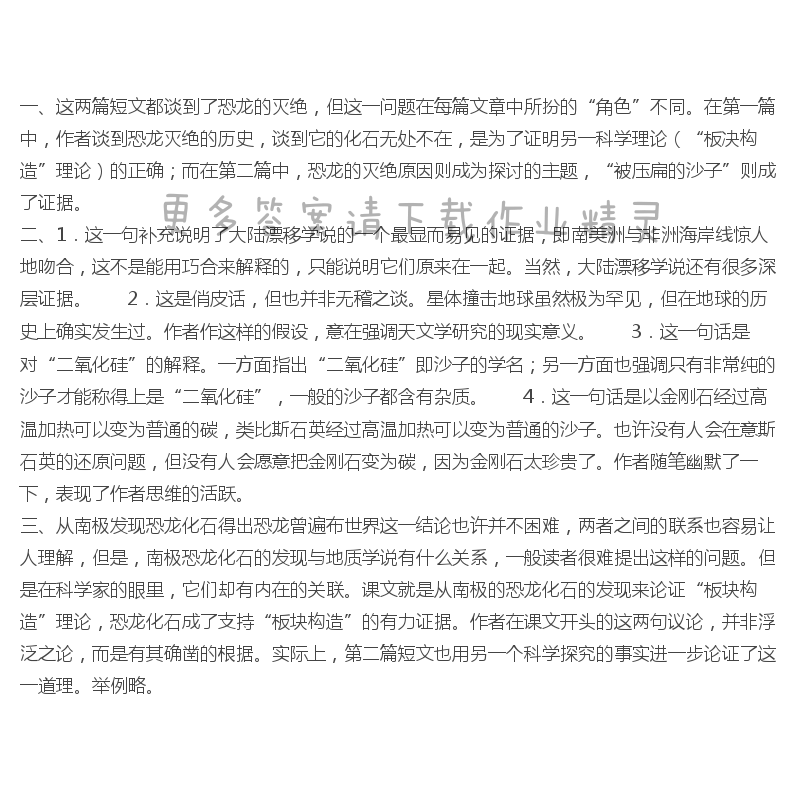 阿西莫夫短文两篇课后题答案