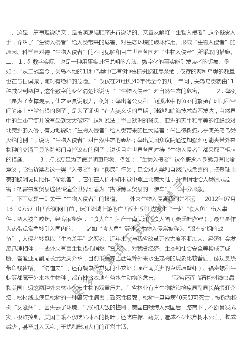 生物入侵者课后题答案