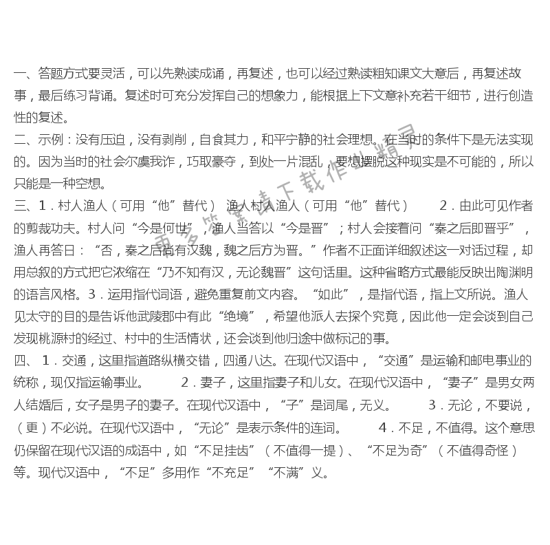 桃花源记课后题答案