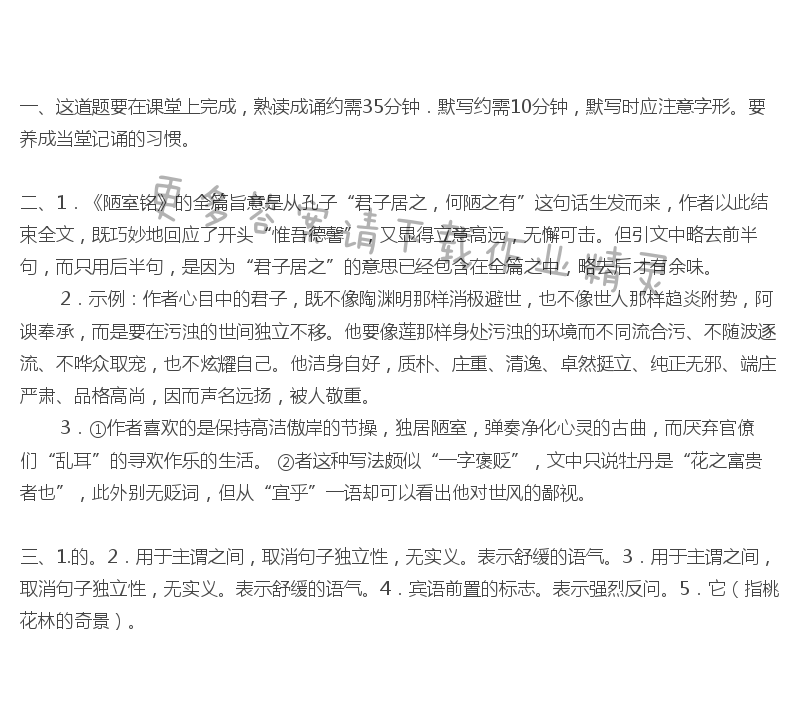 短文两篇课后题答案