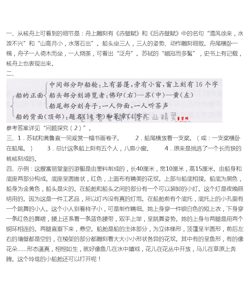 核舟记课后题答案
