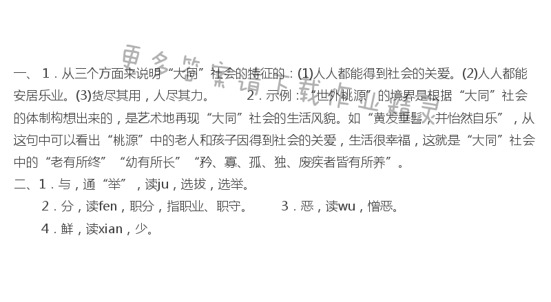 大道之行也课后题答案