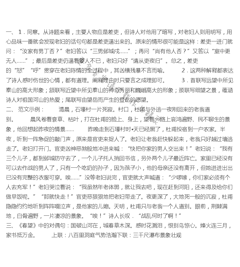 杜甫诗三首课后题答案