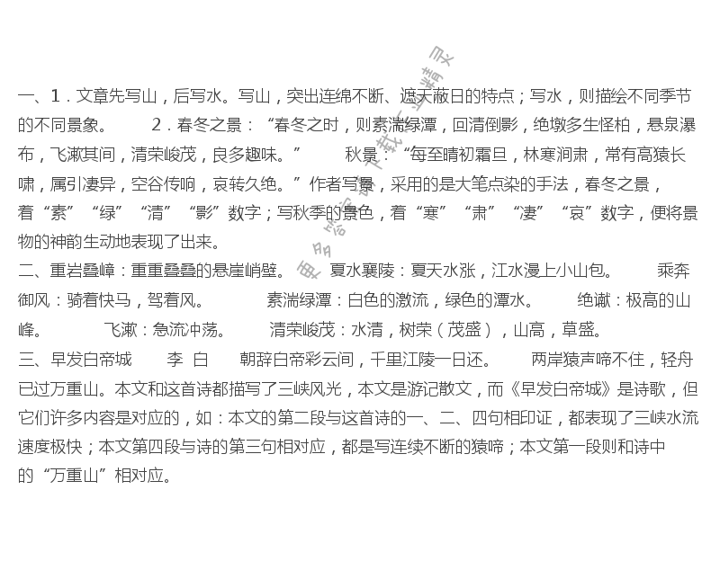 三峡课后题答案