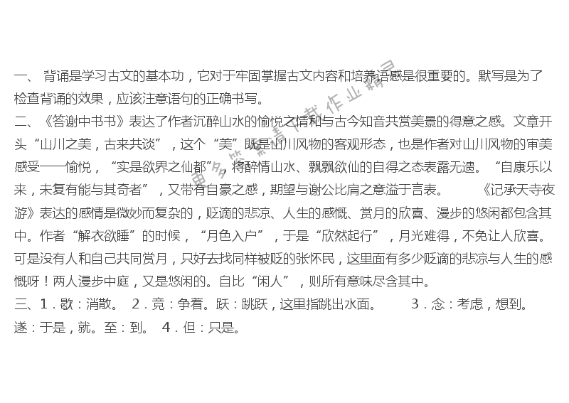 短文两篇课后题答案