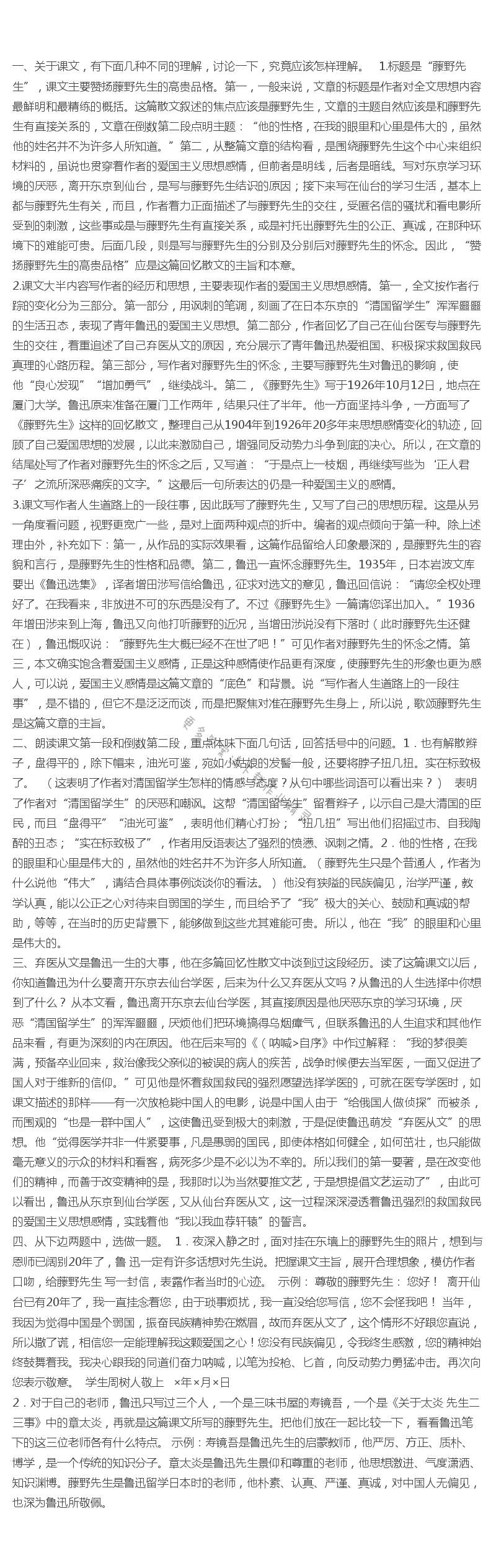藤野先生课后题答案