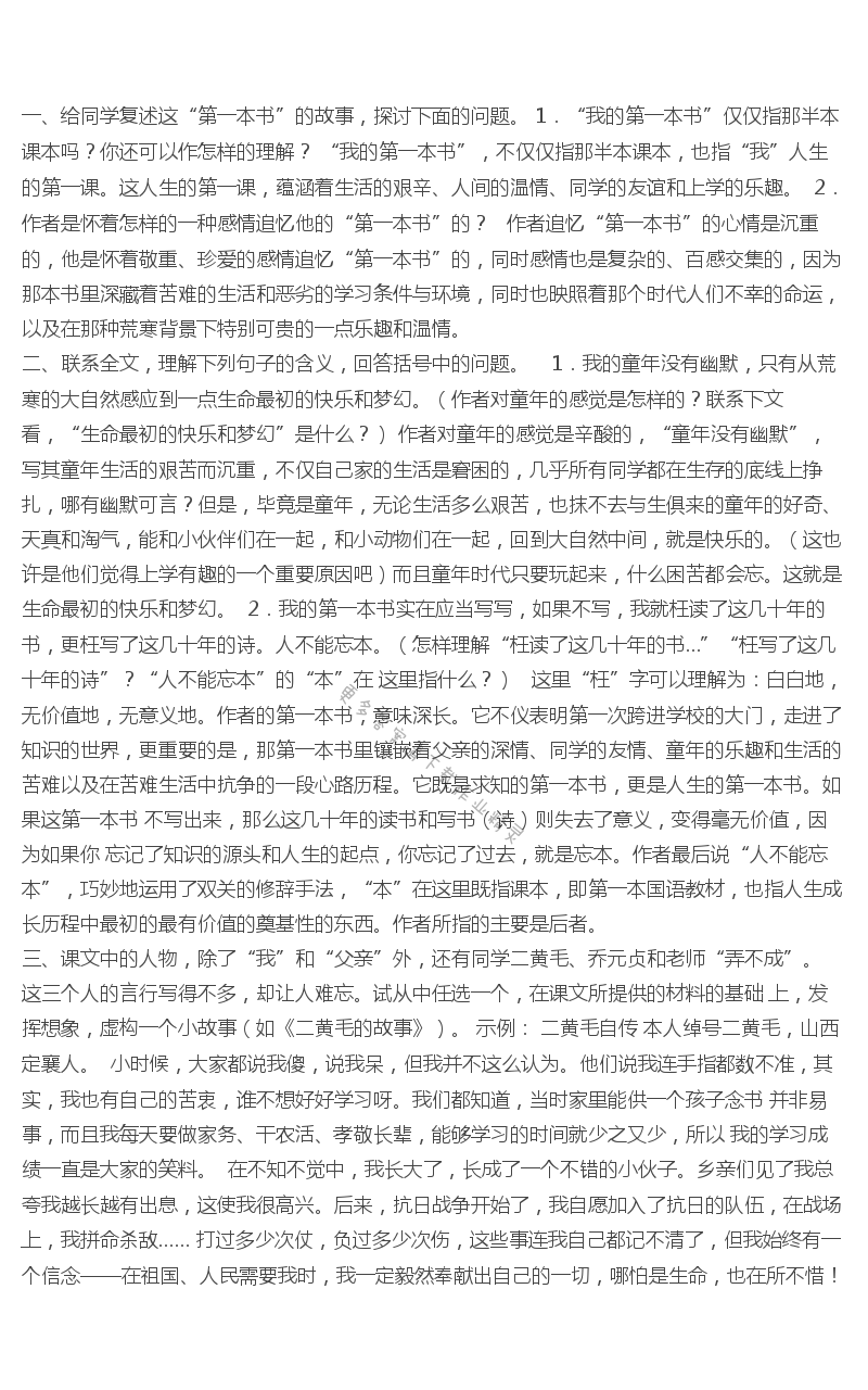 《我的第一本书》课后题答案