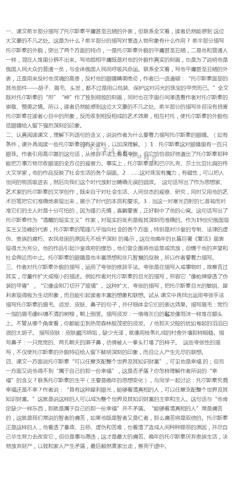 《列夫·托尔斯泰》课后题答案