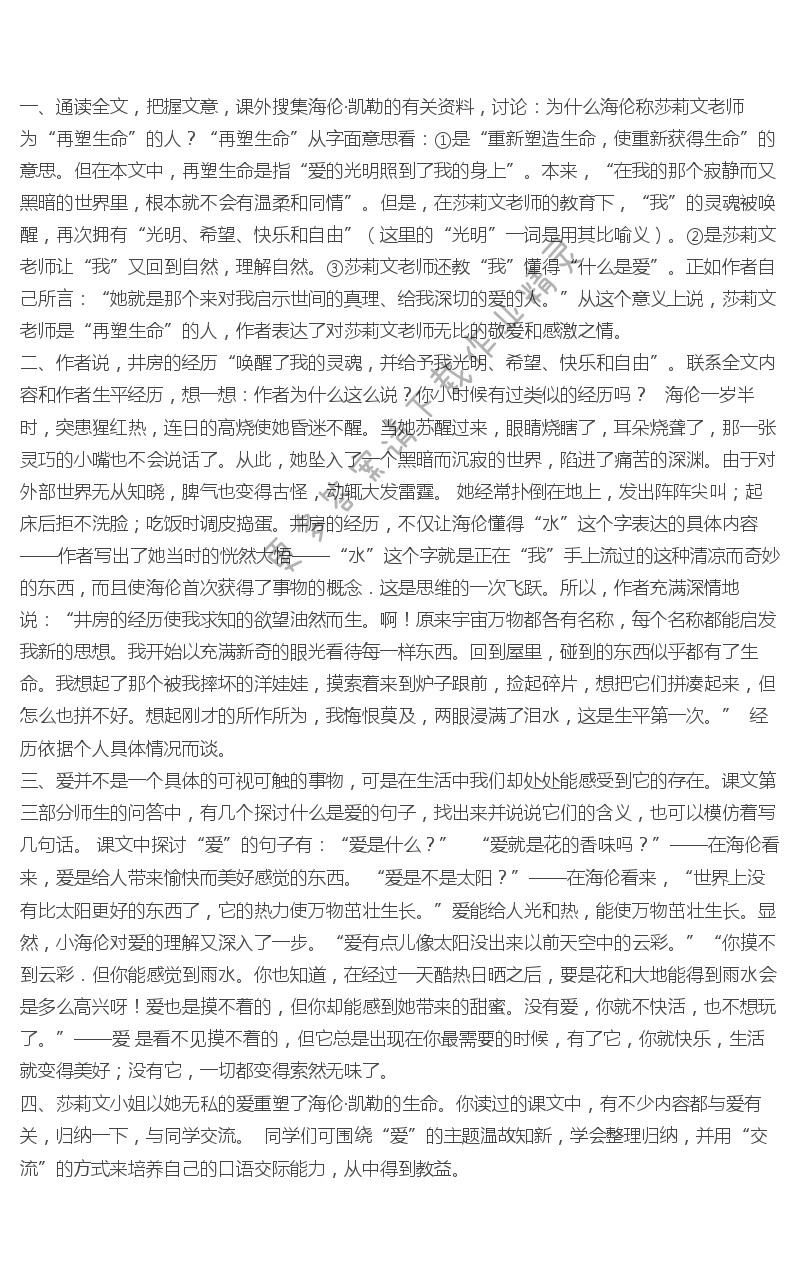 《再塑生命》课后题答案