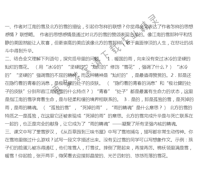 人教版语文书八年级下册《雪》课后题答案