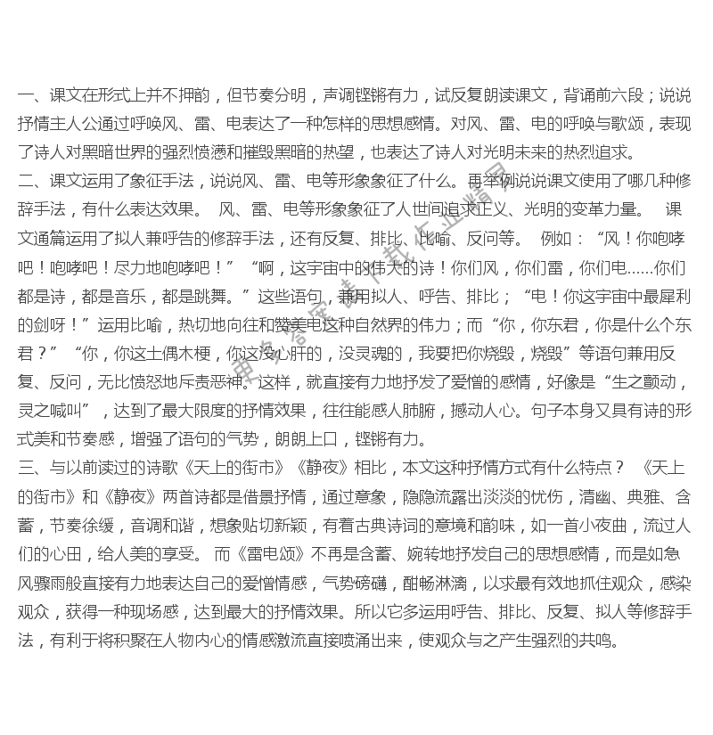 《雷电颂》课后题答案