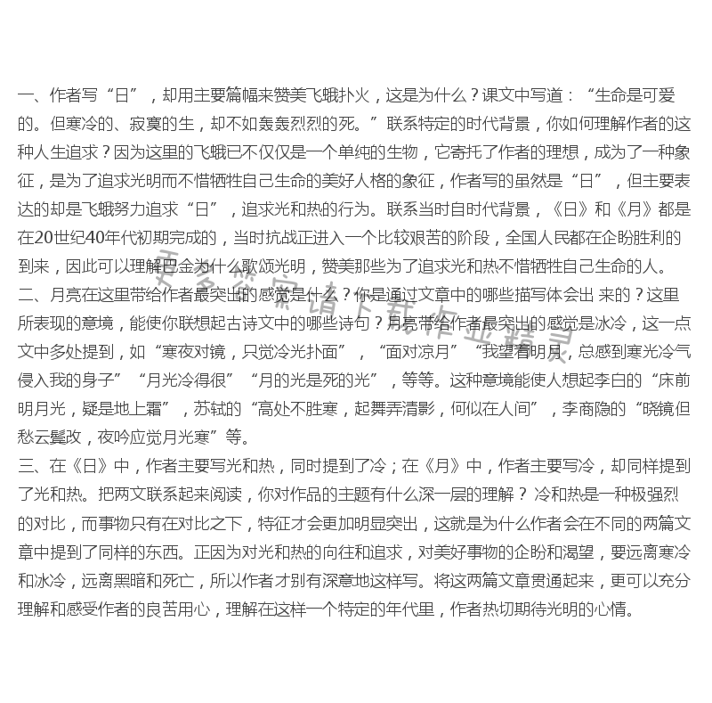《短文两篇日月》课后题答案