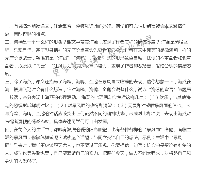 《海燕》课后题答案