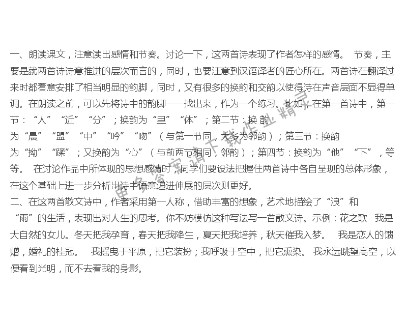 人教版语文书八年级下册《组歌》课后题答案