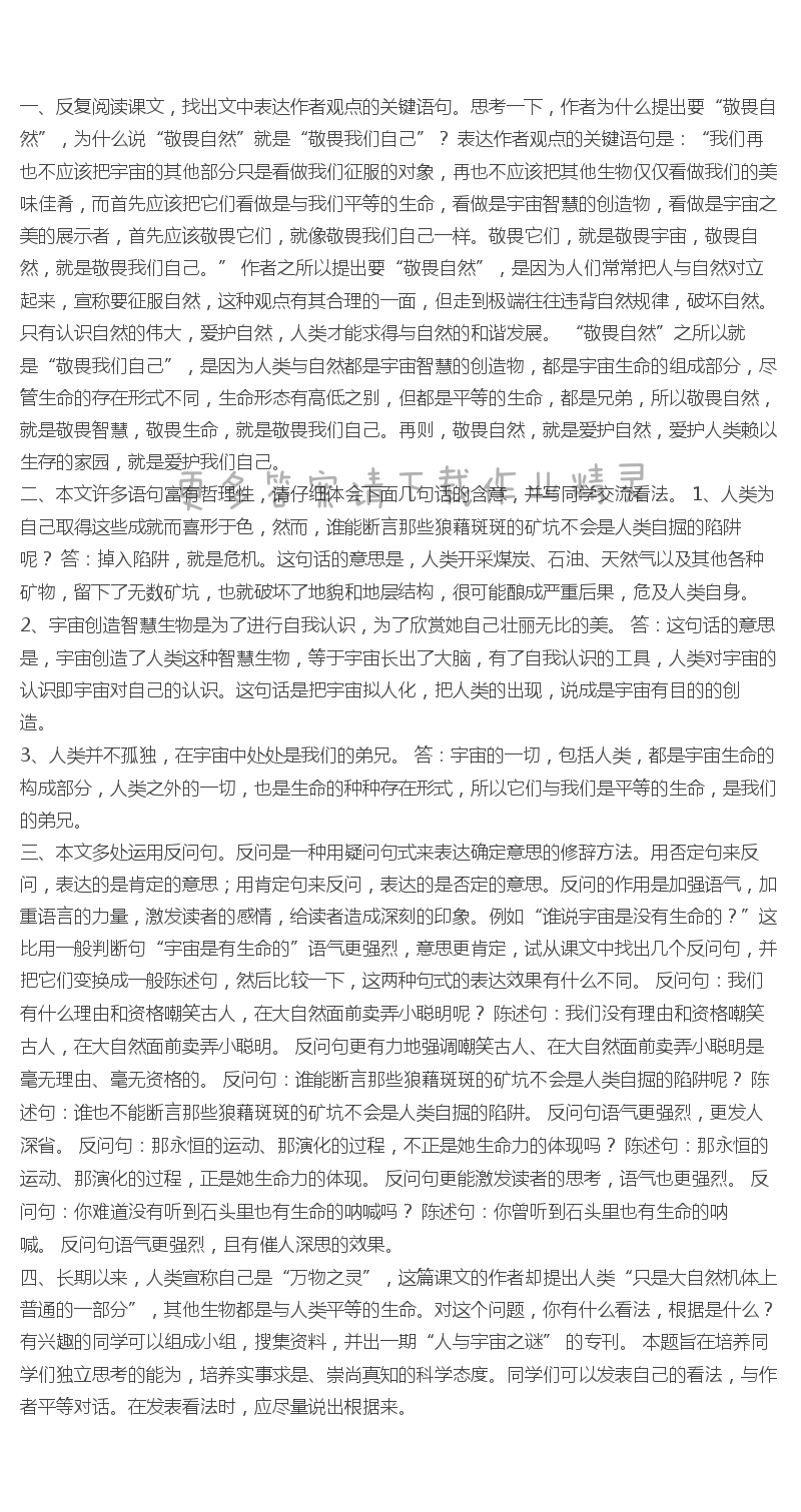 《敬畏自然》课后题答案
