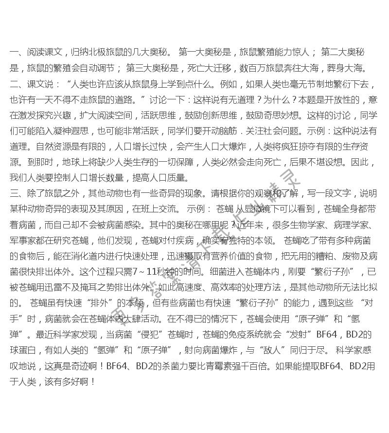 《旅鼠之谜》课后题答案