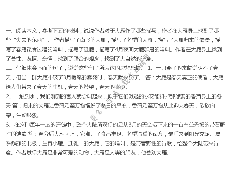 《大雁归来》课后题答案