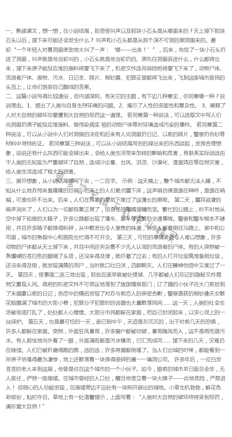 《喂——出来》课后题答案