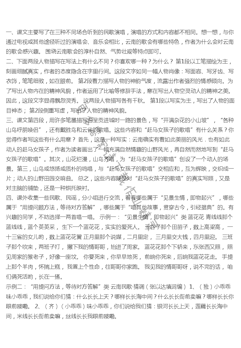 《云南的歌会》课后题答案