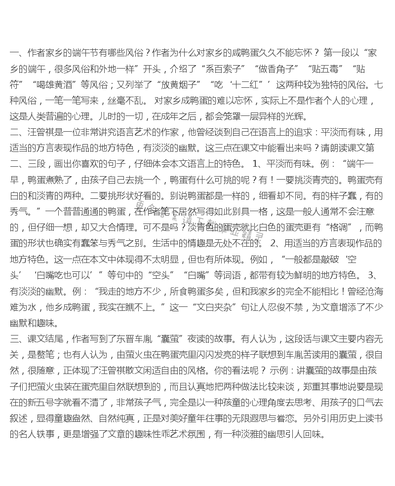 《端午的鸭蛋》课后题答案