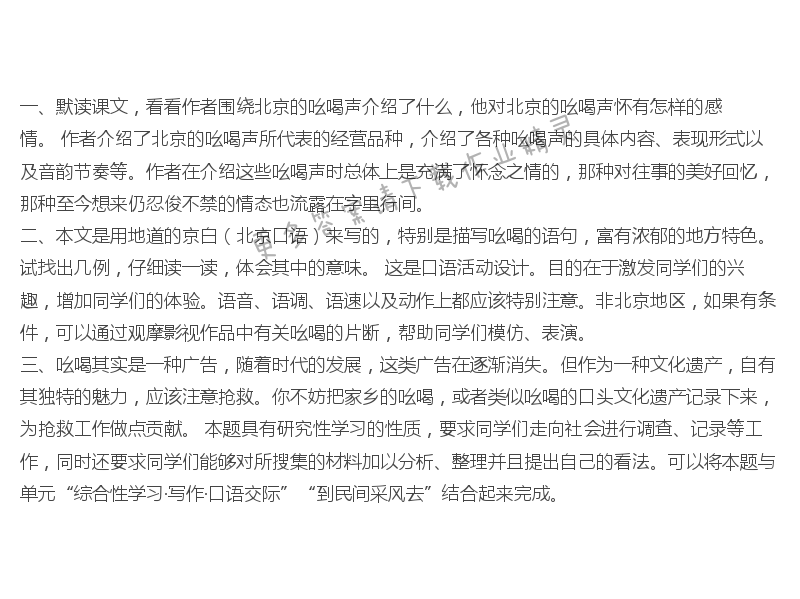 《吆喝》课后题答案