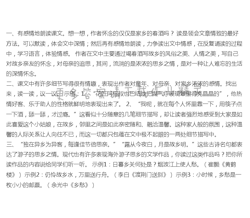 《春酒》课后题答案