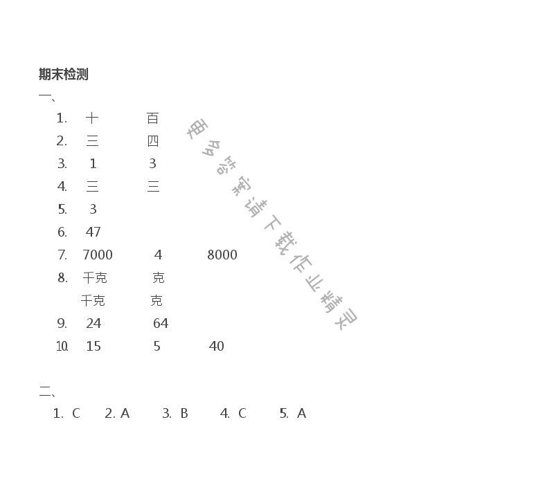 苏教版三年级上册数学练习与测试答案第85页