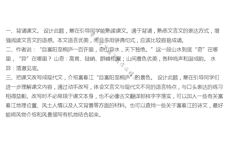 《与朱元思书》课后题答案
