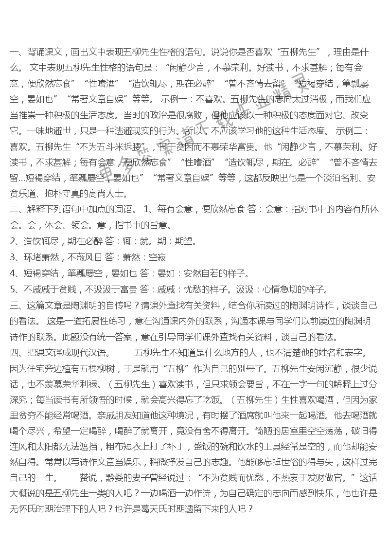 《五柳先生传》课后题答案
