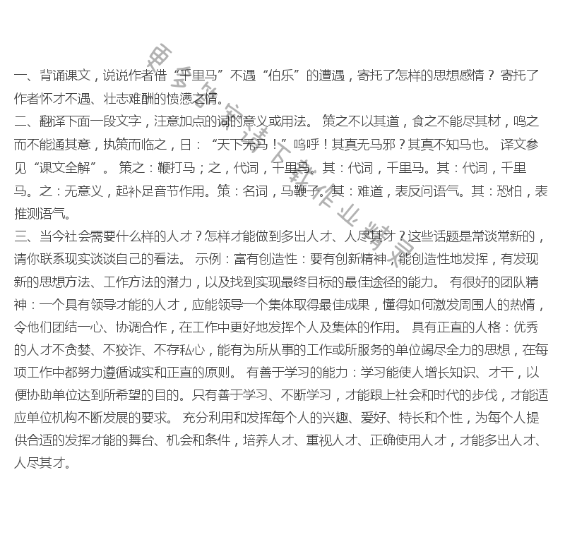 《马说》课后题答案