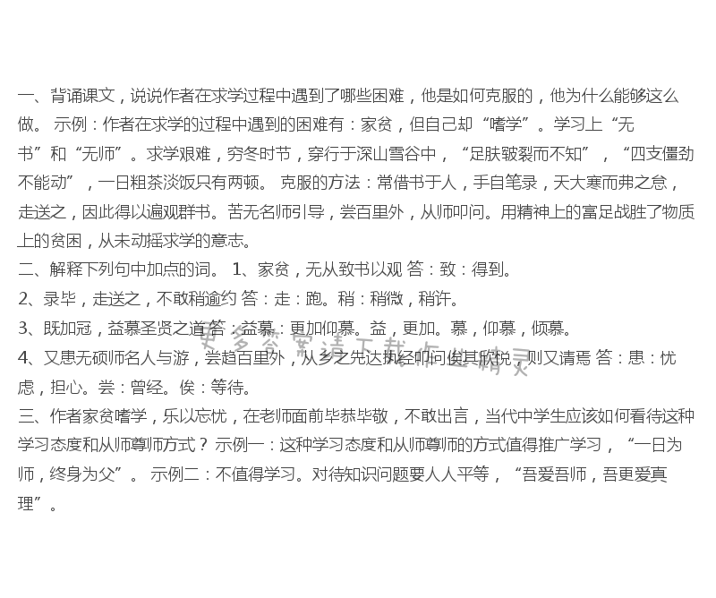 《送东阳马生序(节选)》课后题答案