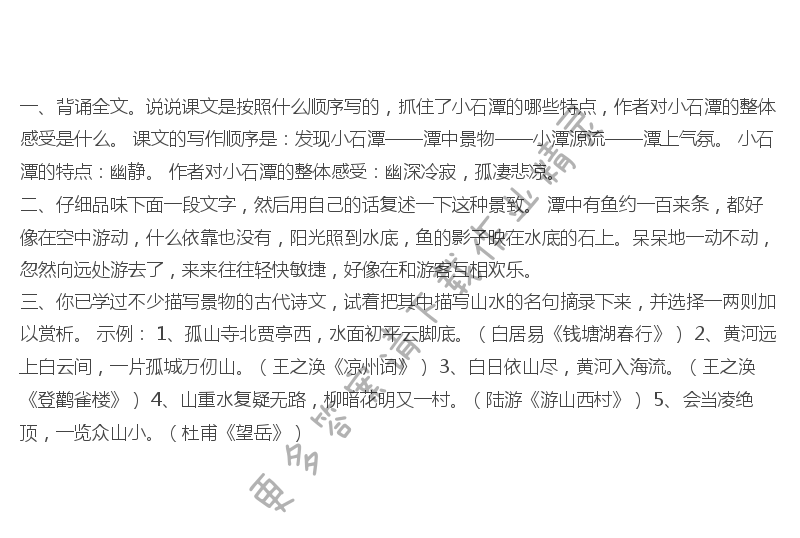 《小石潭记》课后题答案