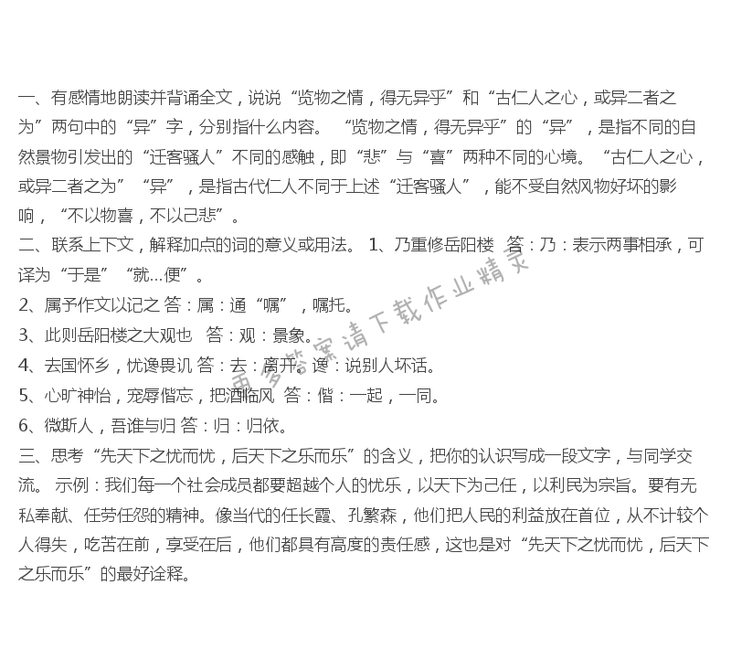 《岳阳楼记》课后题答案