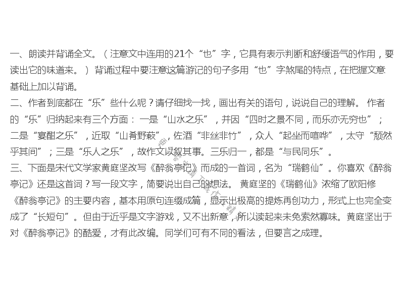 《醉翁亭记》课后题答案