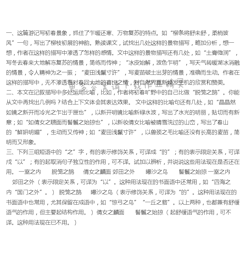 《满井游记》课后题答案
