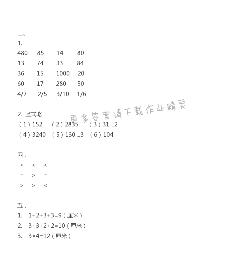 苏教版三年级上册数学练习与测试答案第86页